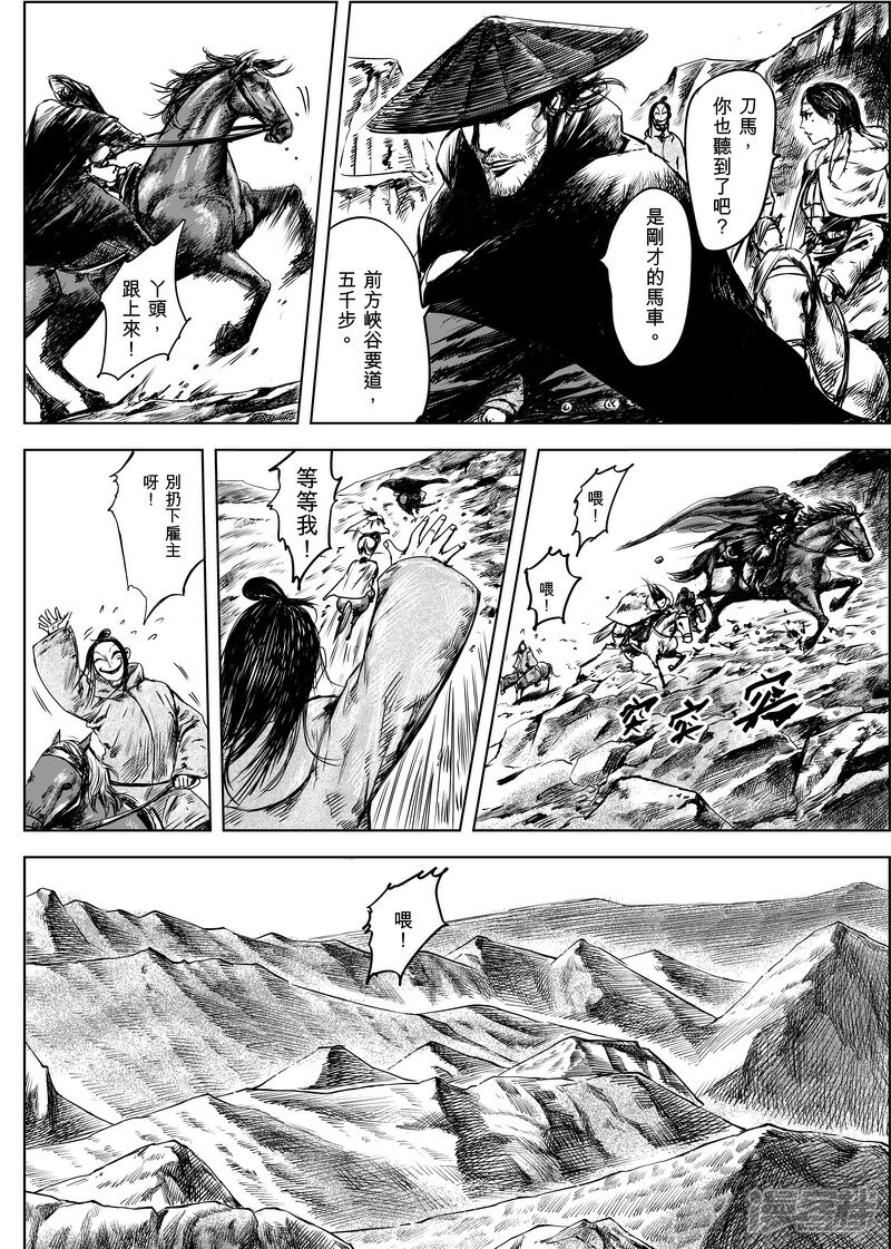 【镖人】漫画-（第9话 陌路人）章节漫画下拉式图片-第21张图片
