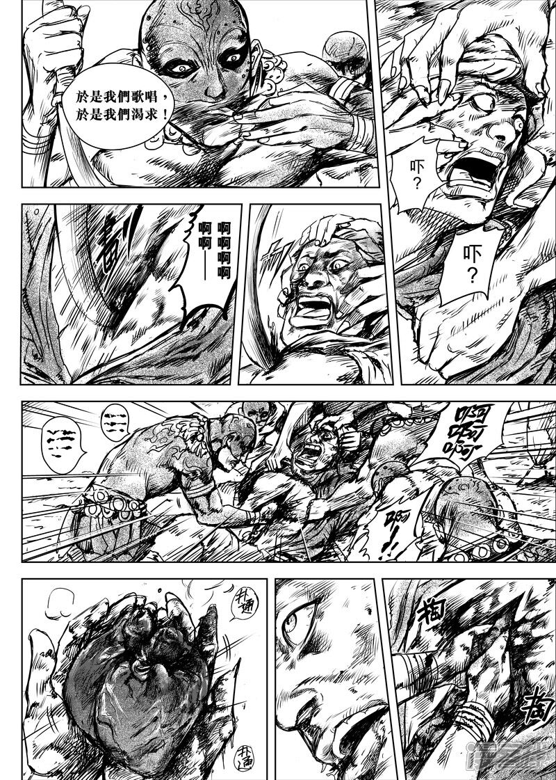 【镖人】漫画-（第9话 陌路人）章节漫画下拉式图片-第23张图片