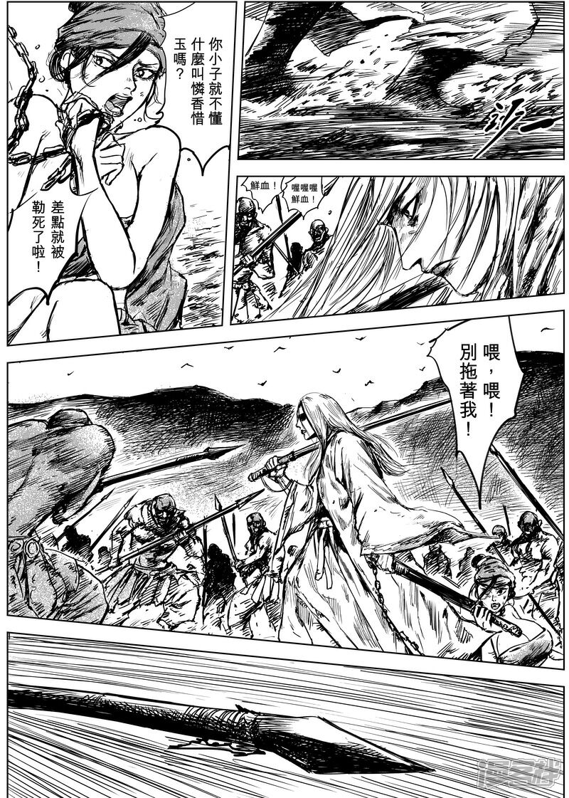 【镖人】漫画-（第10话 豎与燕子娘）章节漫画下拉式图片-第9张图片