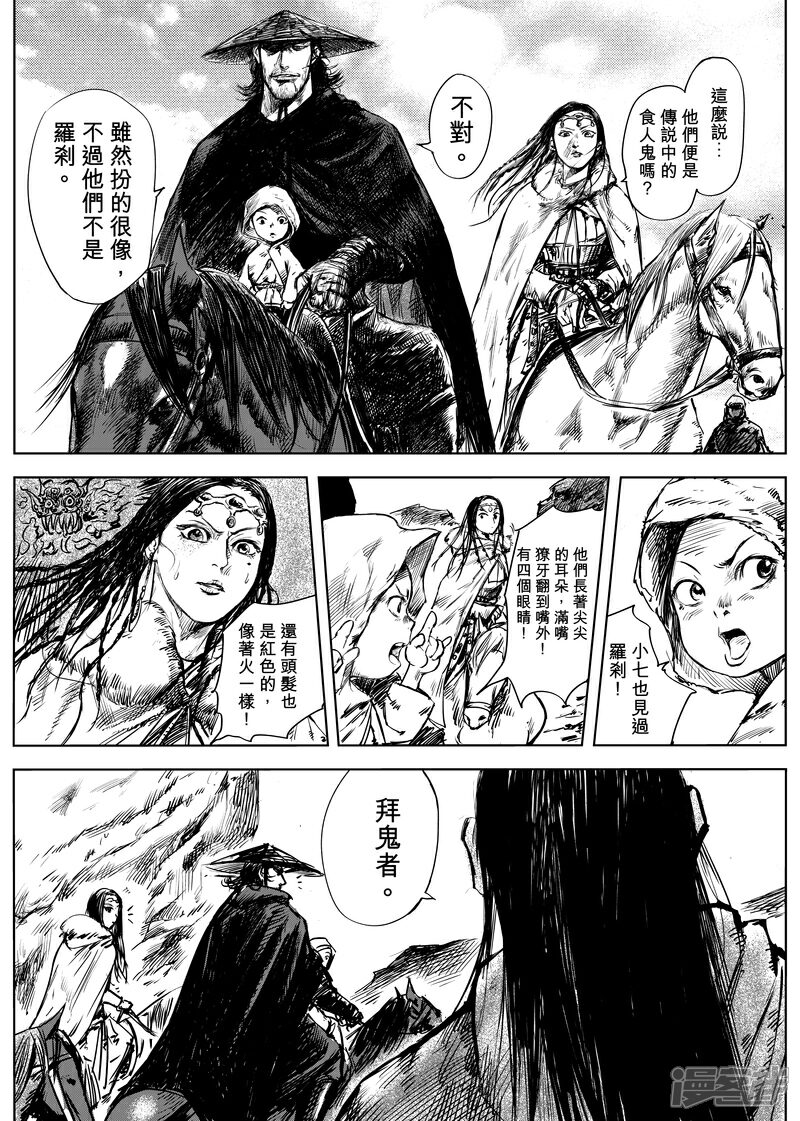 【镖人】漫画-（第10话 豎与燕子娘）章节漫画下拉式图片-第14张图片