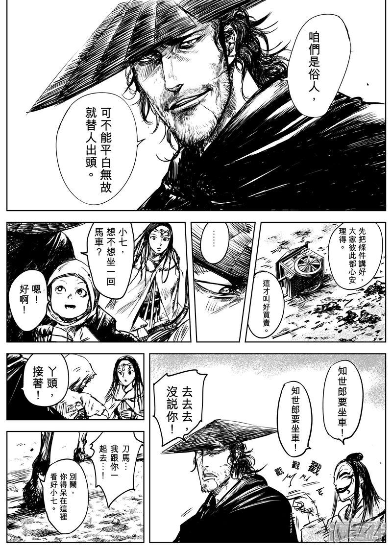 【镖人】漫画-（第10话 豎与燕子娘）章节漫画下拉式图片-第16张图片