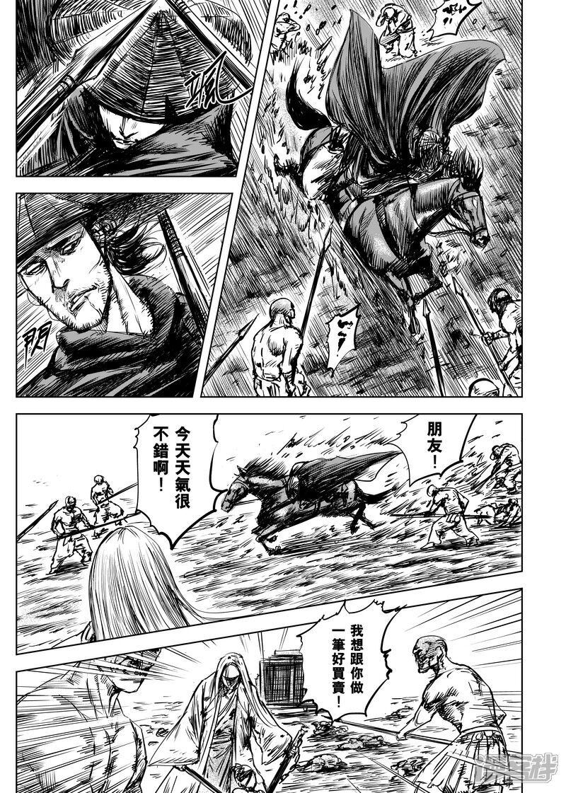 【镖人】漫画-（第10话 豎与燕子娘）章节漫画下拉式图片-第22张图片