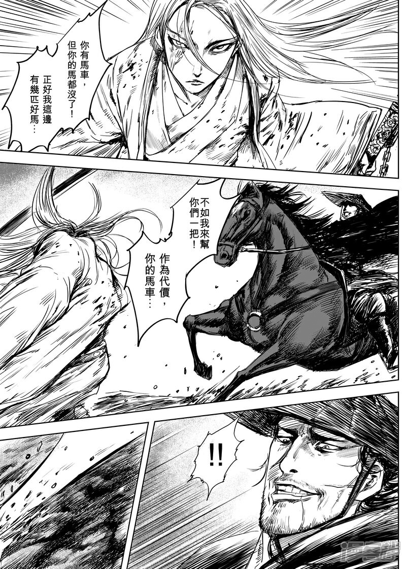 【镖人】漫画-（第10话 豎与燕子娘）章节漫画下拉式图片-第23张图片