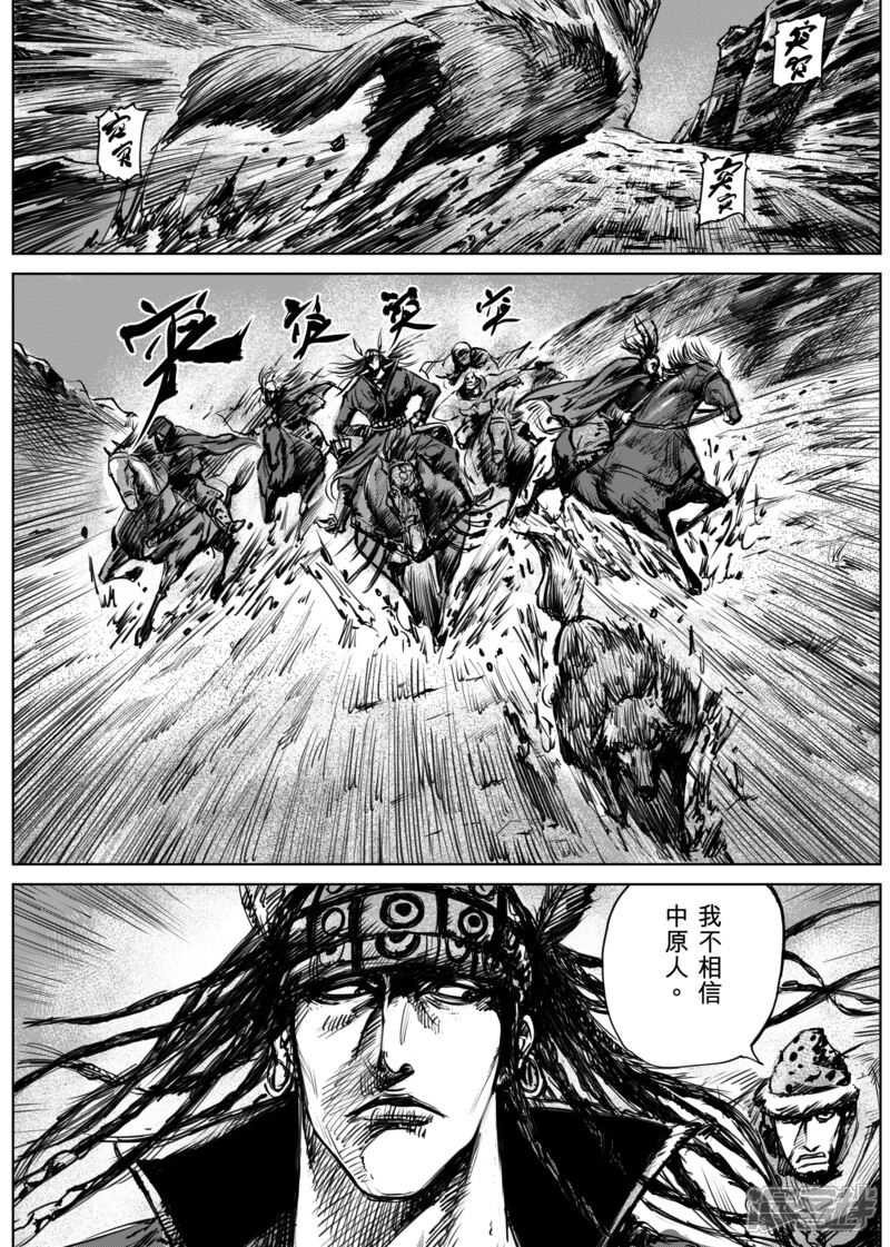 【镖人】漫画-（第12话 狼的孩子们）章节漫画下拉式图片-第1张图片