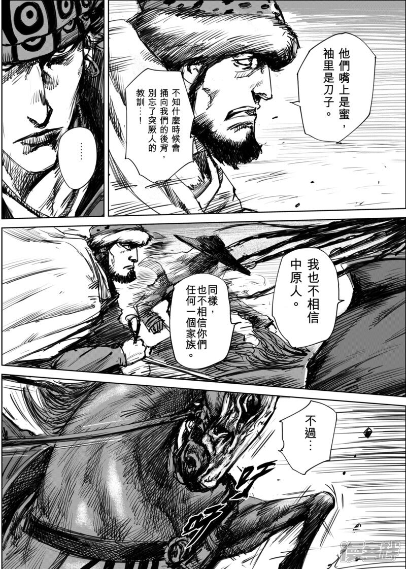 【镖人】漫画-（第12话 狼的孩子们）章节漫画下拉式图片-第2张图片