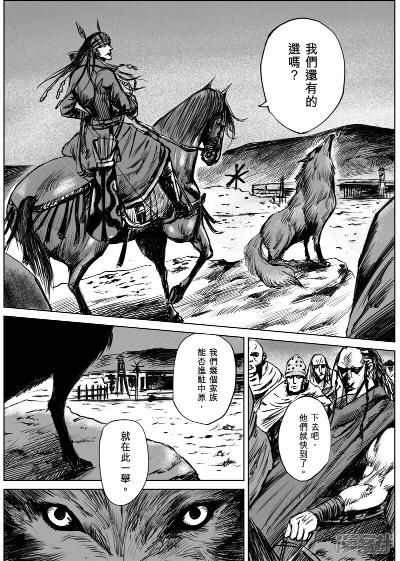 【镖人】漫画-（第12话 狼的孩子们）章节漫画下拉式图片-第3张图片