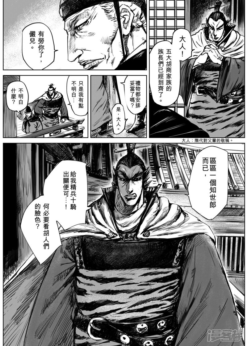 【镖人】漫画-（第12话 狼的孩子们）章节漫画下拉式图片-第7张图片