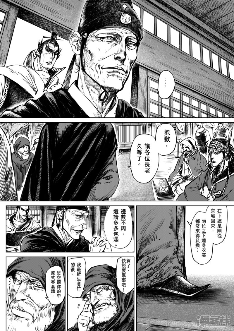 【镖人】漫画-（第12话 狼的孩子们）章节漫画下拉式图片-第11张图片