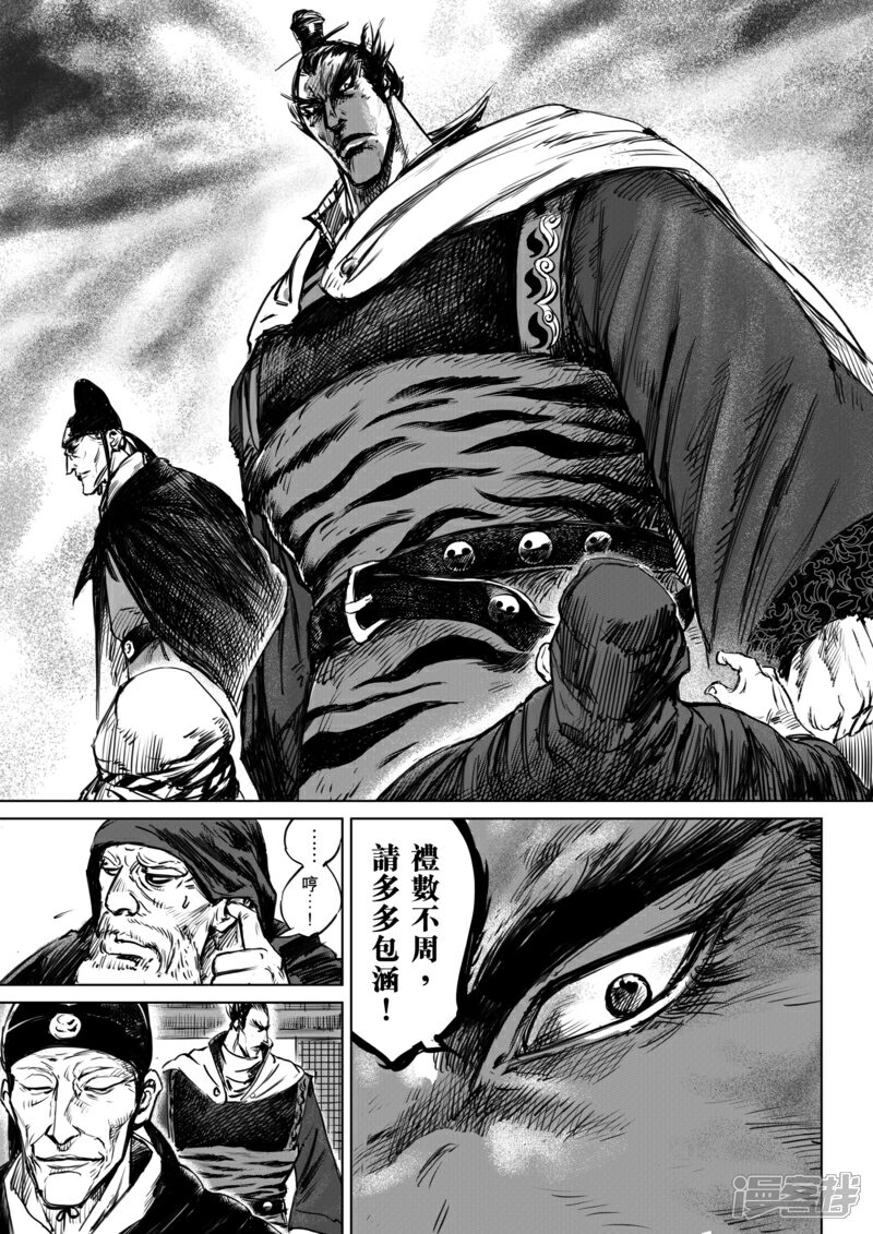 【镖人】漫画-（第12话 狼的孩子们）章节漫画下拉式图片-第12张图片