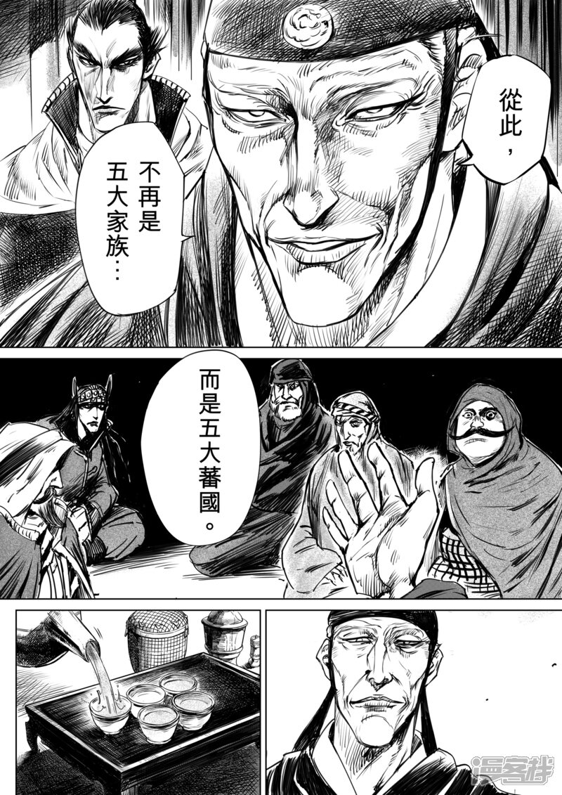 【镖人】漫画-（第12话 狼的孩子们）章节漫画下拉式图片-第17张图片