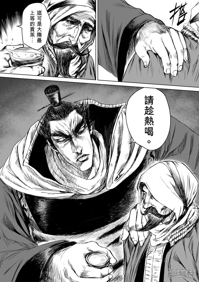 【镖人】漫画-（第12话 狼的孩子们）章节漫画下拉式图片-第21张图片