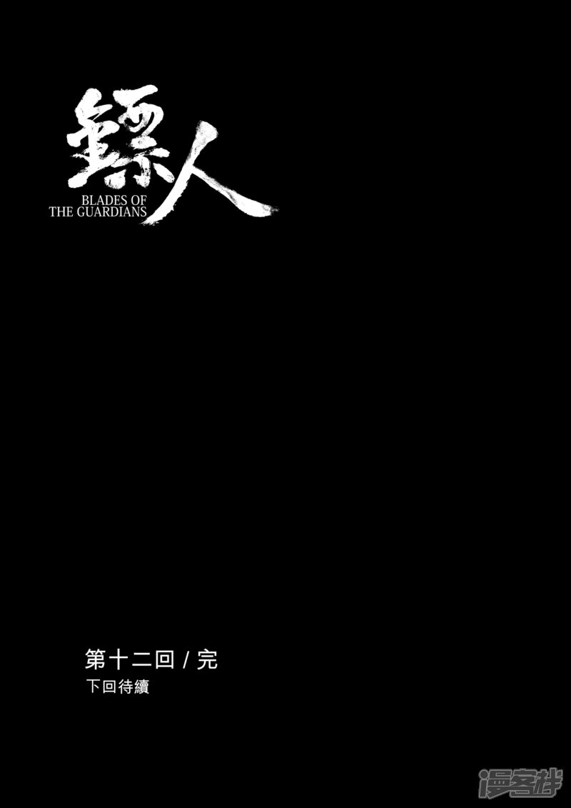 【镖人】漫画-（第12话 狼的孩子们）章节漫画下拉式图片-第26张图片