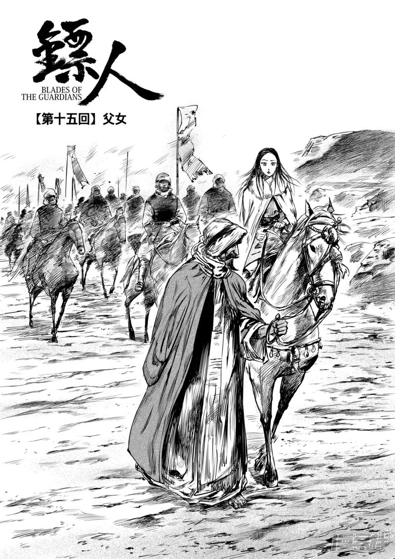 【镖人】漫画-（第15话 父女）章节漫画下拉式图片-第2张图片