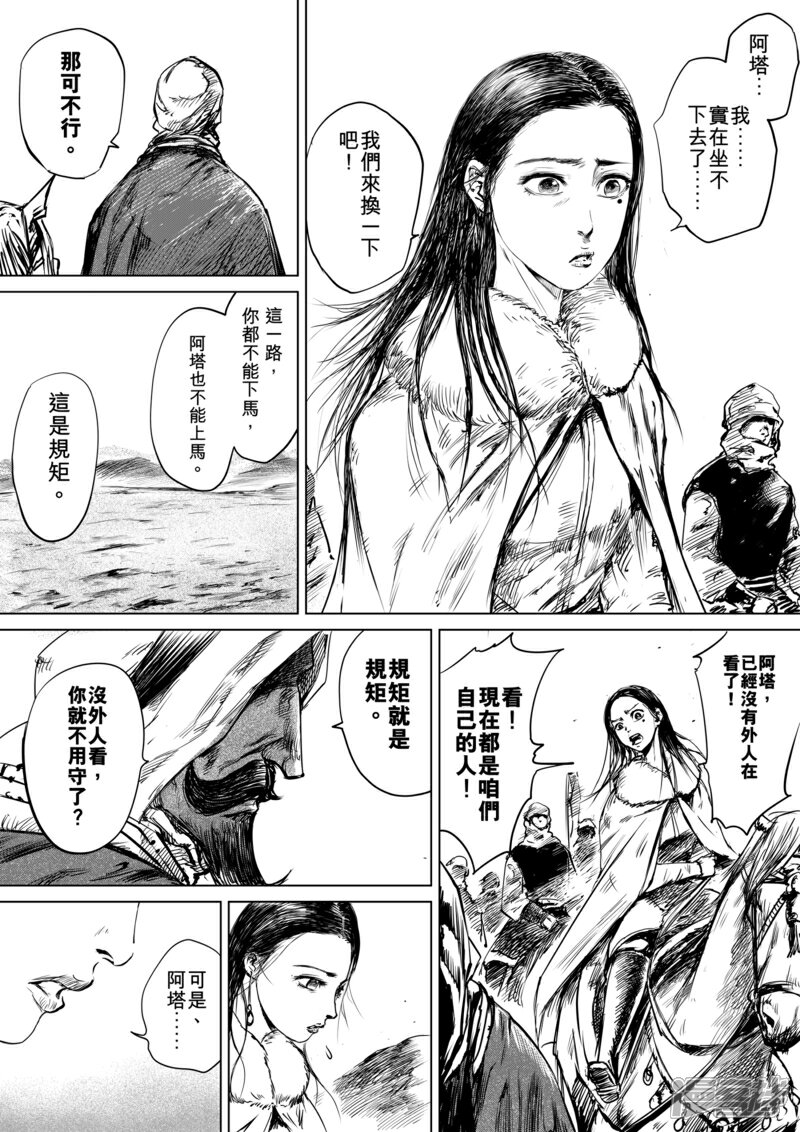 【镖人】漫画-（第15话 父女）章节漫画下拉式图片-第3张图片