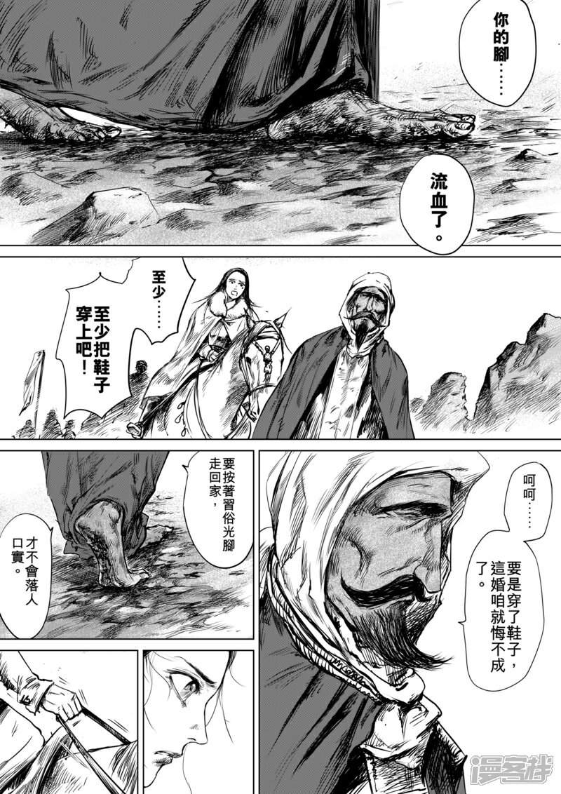 【镖人】漫画-（第15话 父女）章节漫画下拉式图片-第4张图片