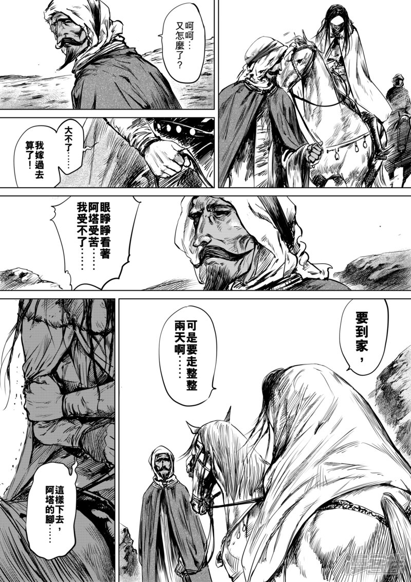 【镖人】漫画-（第15话 父女）章节漫画下拉式图片-第5张图片