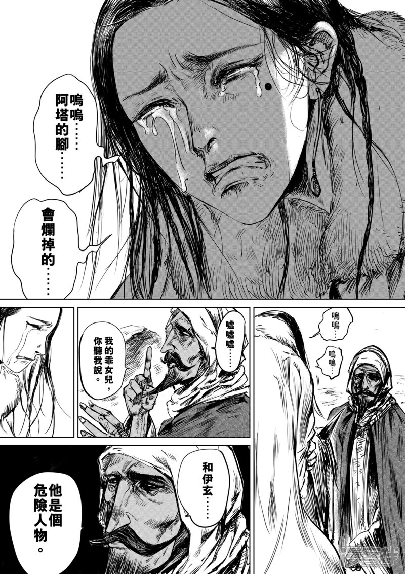 【镖人】漫画-（第15话 父女）章节漫画下拉式图片-第6张图片