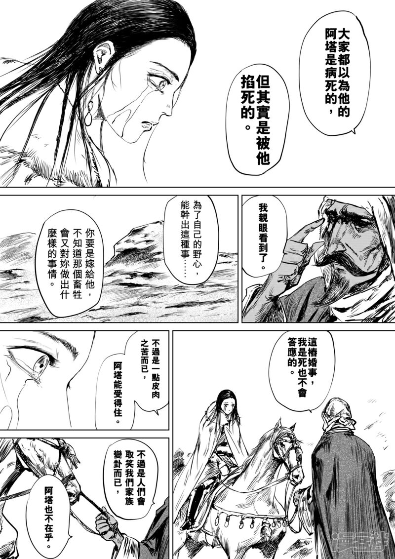 【镖人】漫画-（第15话 父女）章节漫画下拉式图片-第7张图片