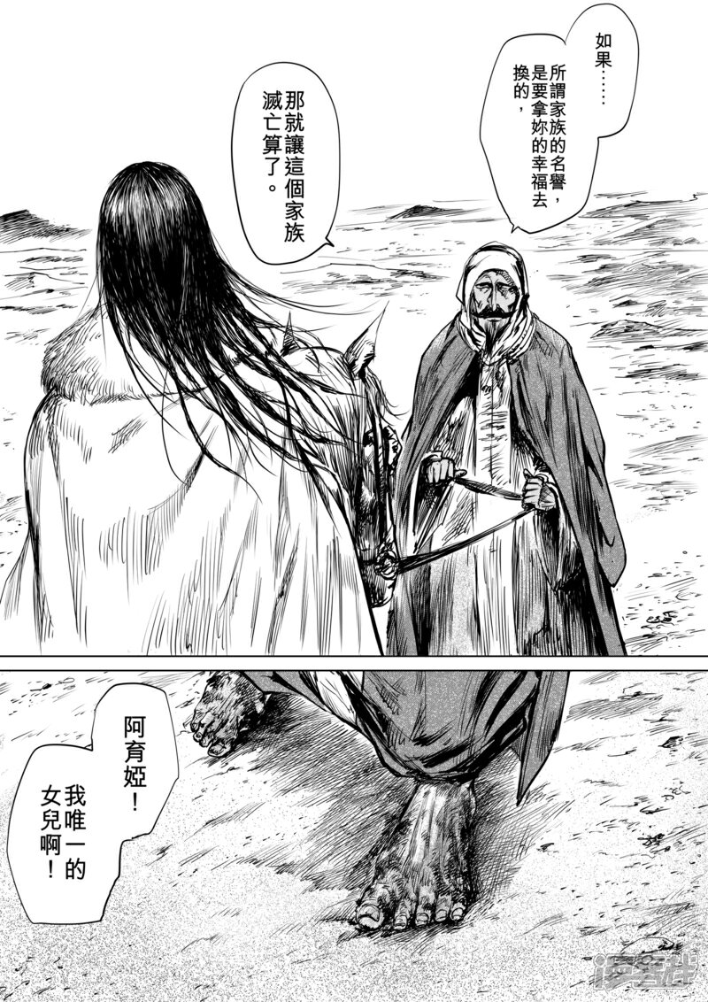 【镖人】漫画-（第15话 父女）章节漫画下拉式图片-第8张图片