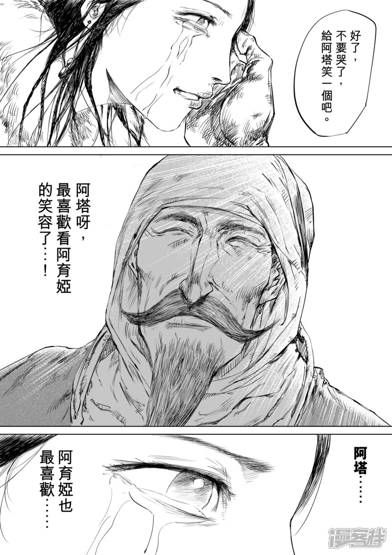 【镖人】漫画-（第15话 父女）章节漫画下拉式图片-第10张图片