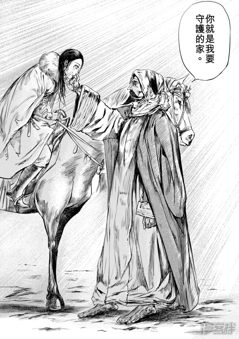 【镖人】漫画-（第15话 父女）章节漫画下拉式图片-第9张图片