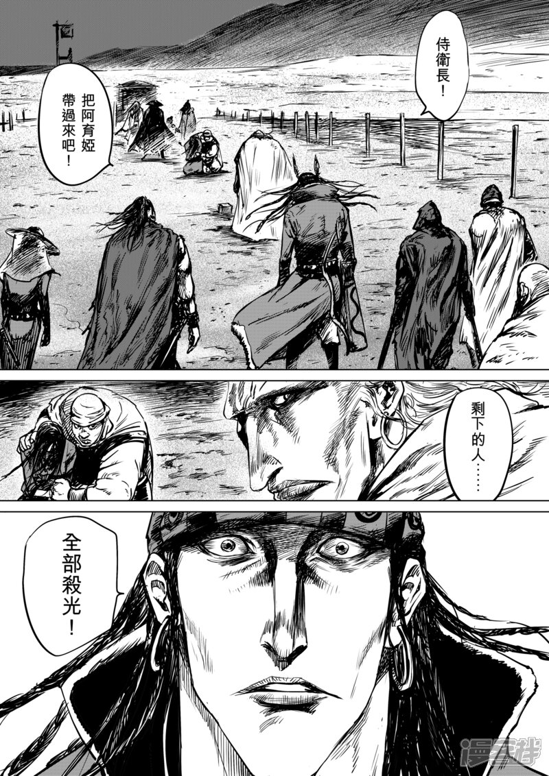 【镖人】漫画-（第15话 父女）章节漫画下拉式图片-第19张图片