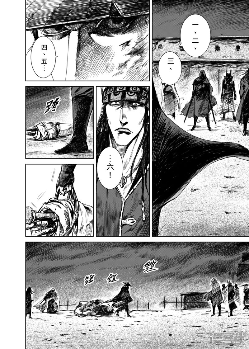 【镖人】漫画-（第16话 野兽）章节漫画下拉式图片-第9张图片