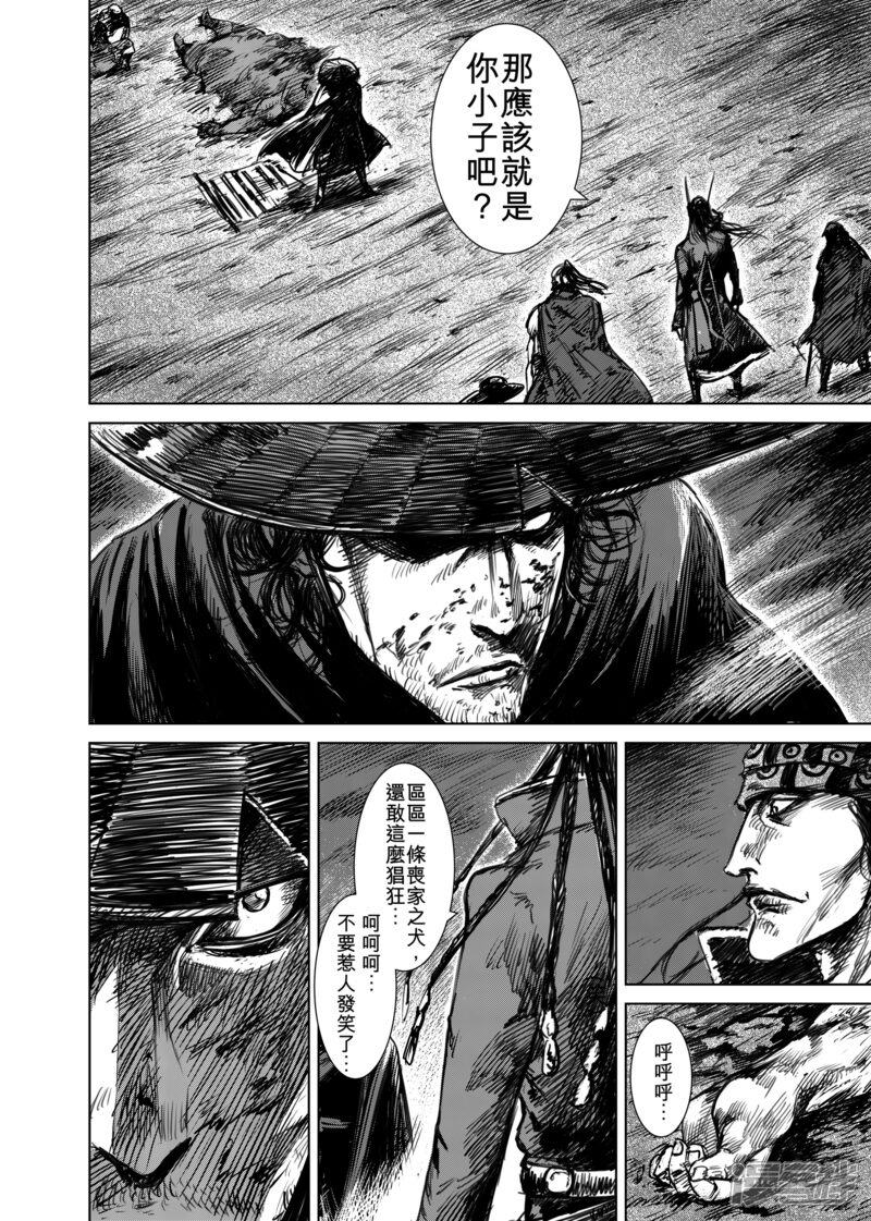 【镖人】漫画-（第16话 野兽）章节漫画下拉式图片-第13张图片