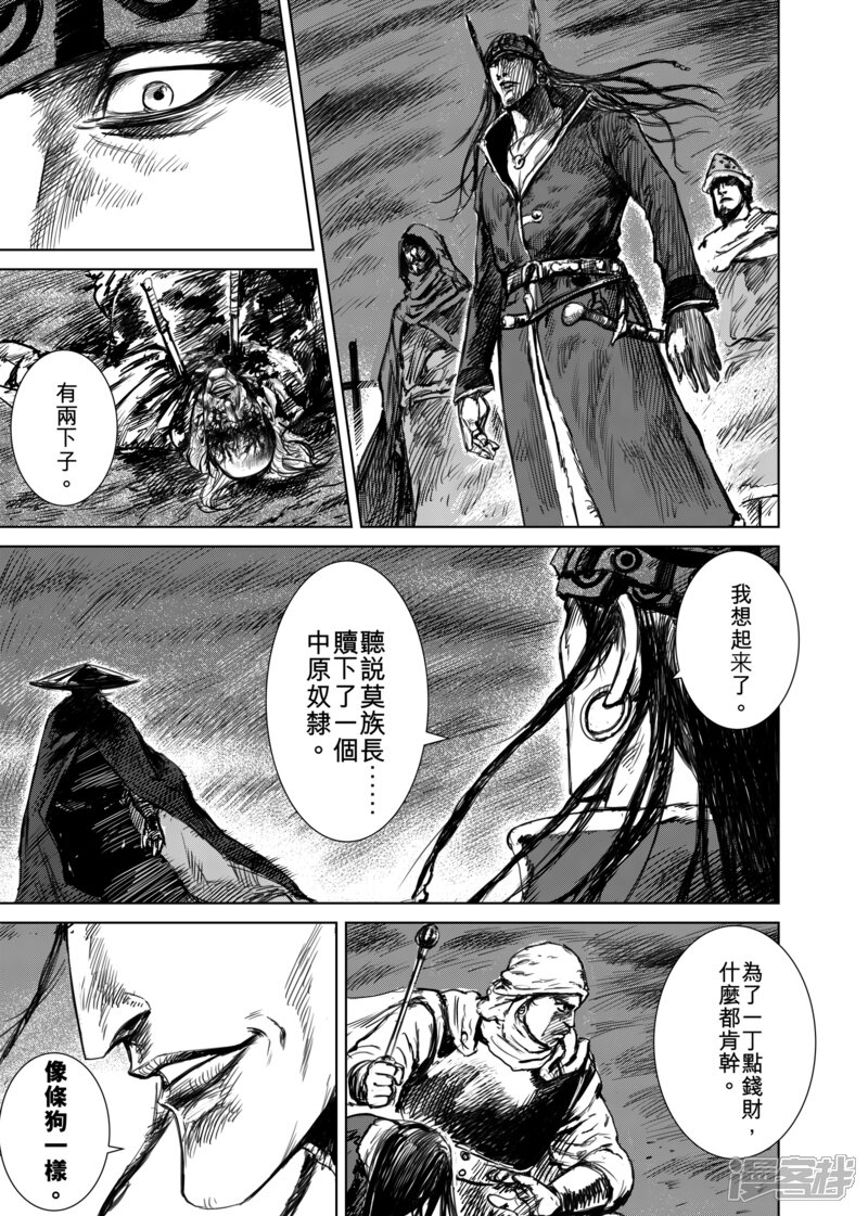 【镖人】漫画-（第16话 野兽）章节漫画下拉式图片-第12张图片