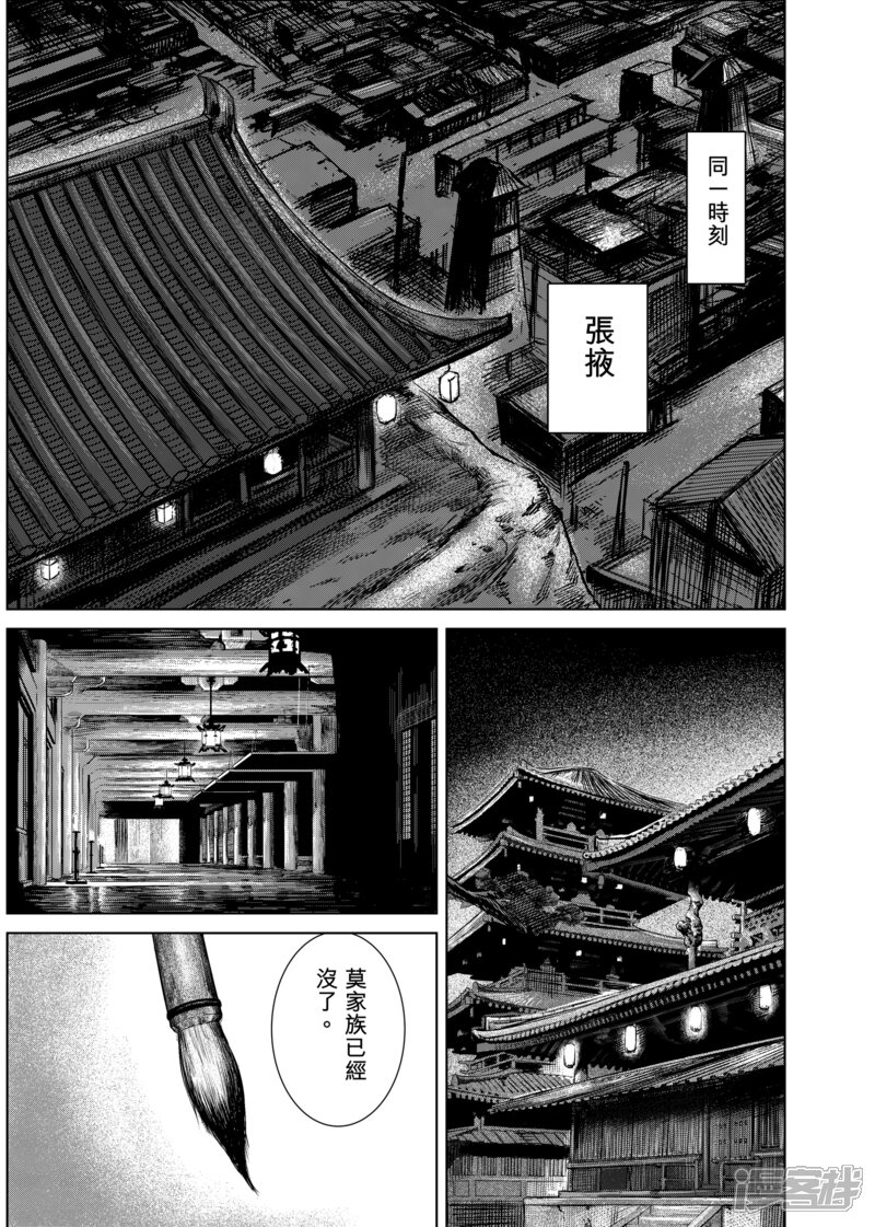 【镖人】漫画-（第17话 家族）章节漫画下拉式图片-第16张图片
