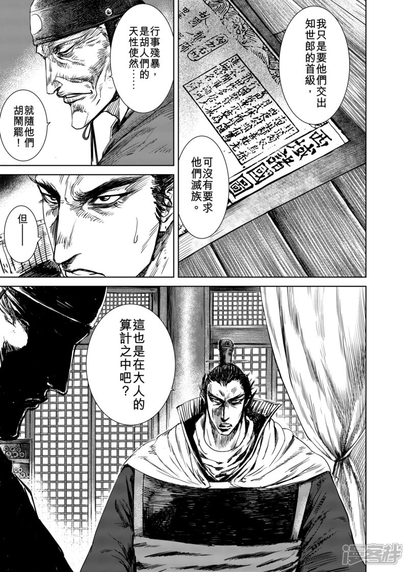 【镖人】漫画-（第17话 家族）章节漫画下拉式图片-第19张图片
