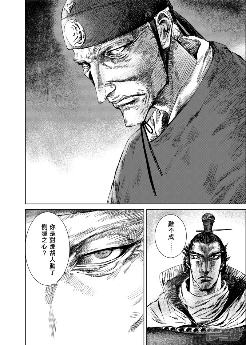 【镖人】漫画-（第17话 家族）章节漫画下拉式图片-第20张图片