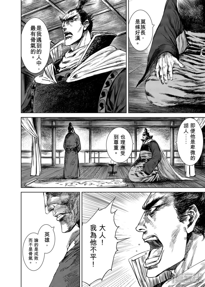 【镖人】漫画-（第17话 家族）章节漫画下拉式图片-第22张图片