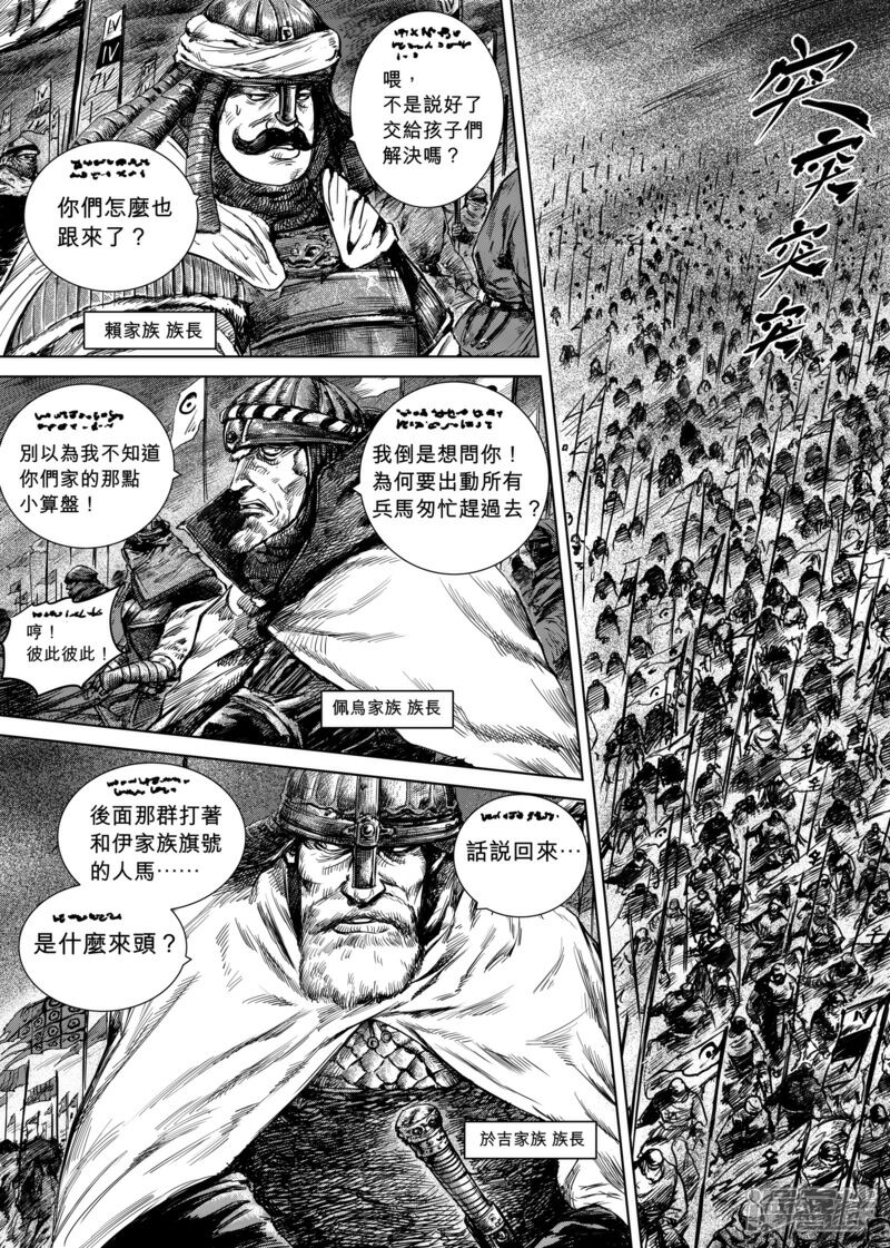 【镖人】漫画-（第18话 困兽斗）章节漫画下拉式图片-第1张图片
