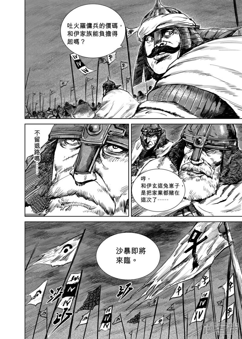 【镖人】漫画-（第18话 困兽斗）章节漫画下拉式图片-第4张图片