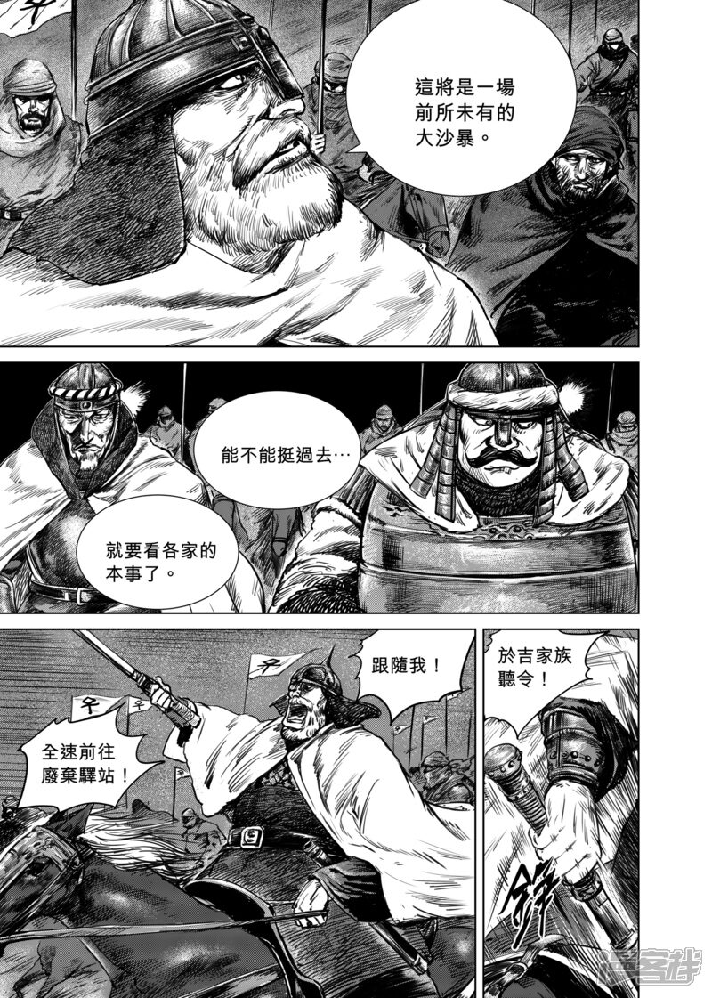 【镖人】漫画-（第18话 困兽斗）章节漫画下拉式图片-第5张图片