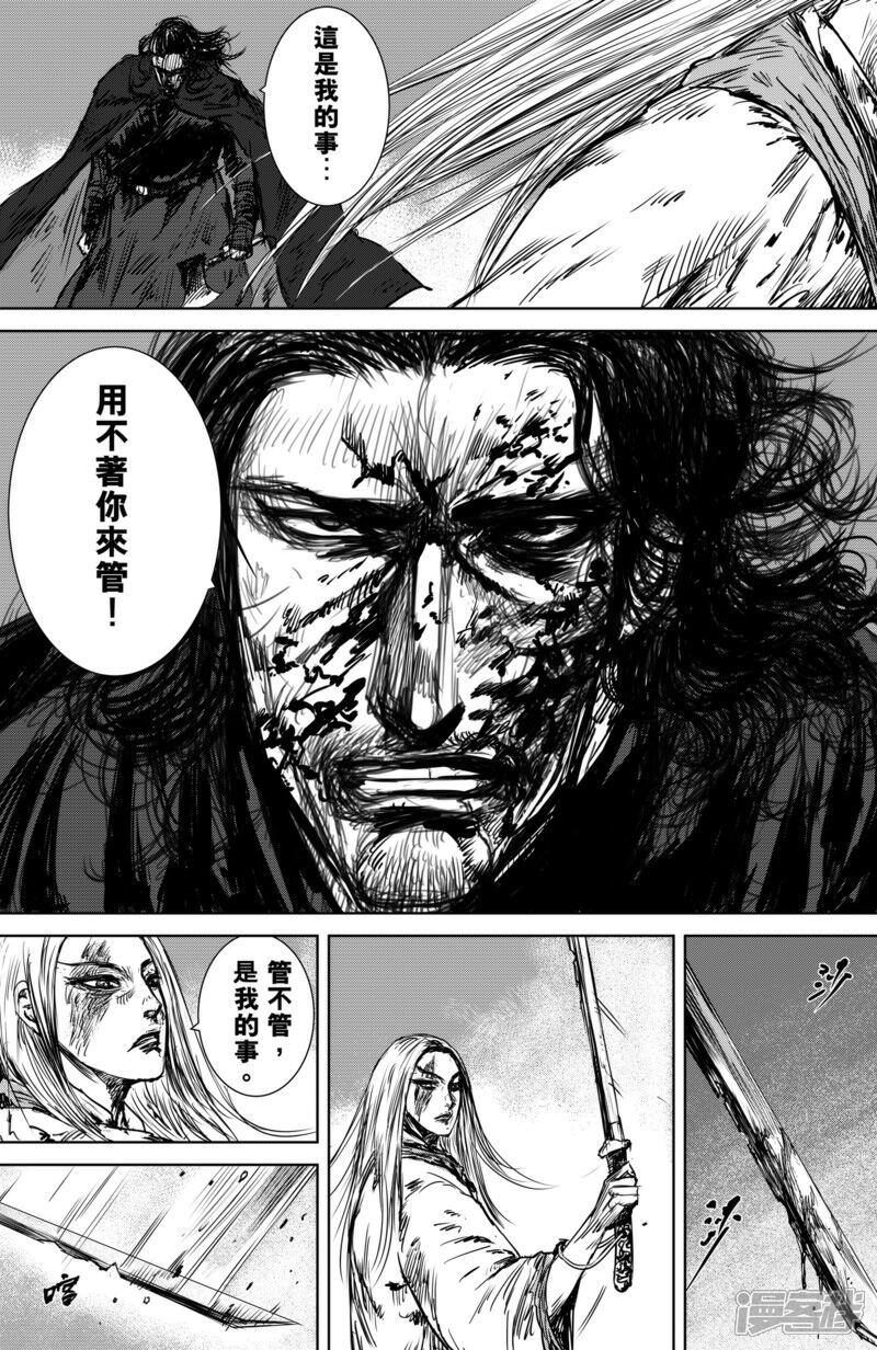 【镖人】漫画-（第19话 知世郎）章节漫画下拉式图片-第8张图片
