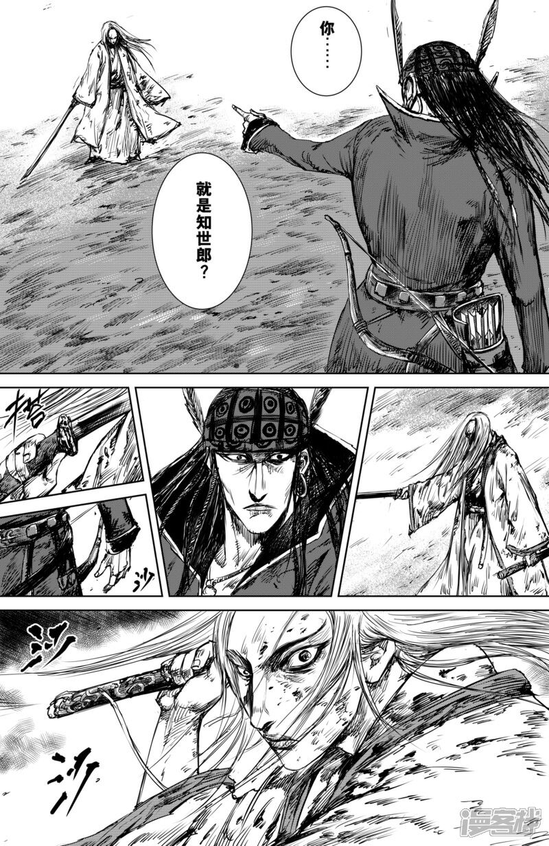 【镖人】漫画-（第19话 知世郎）章节漫画下拉式图片-第10张图片
