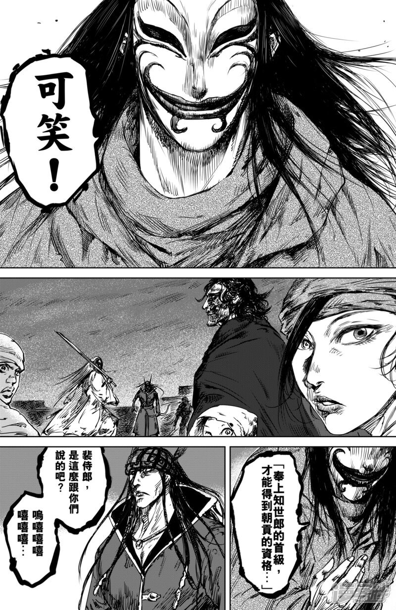 【镖人】漫画-（第19话 知世郎）章节漫画下拉式图片-第12张图片