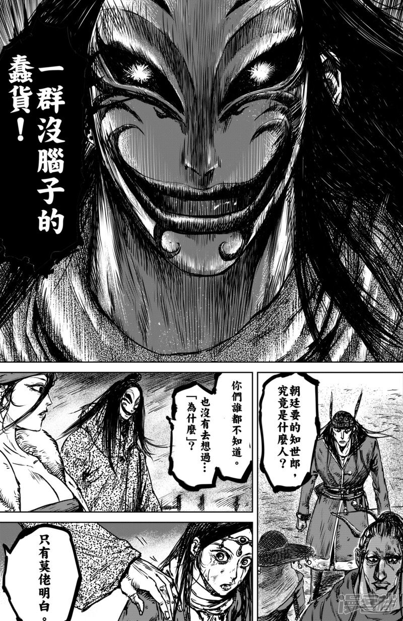 【镖人】漫画-（第19话 知世郎）章节漫画下拉式图片-第14张图片