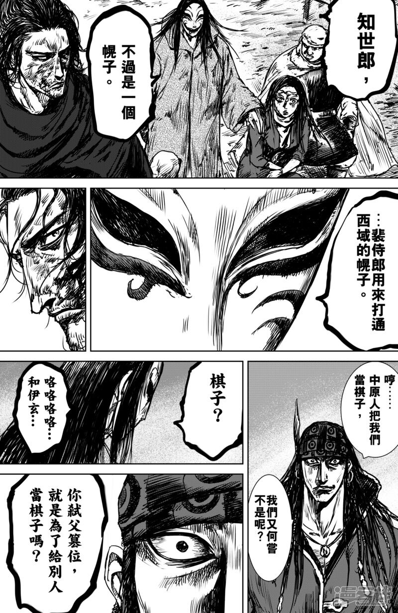 【镖人】漫画-（第19话 知世郎）章节漫画下拉式图片-第15张图片