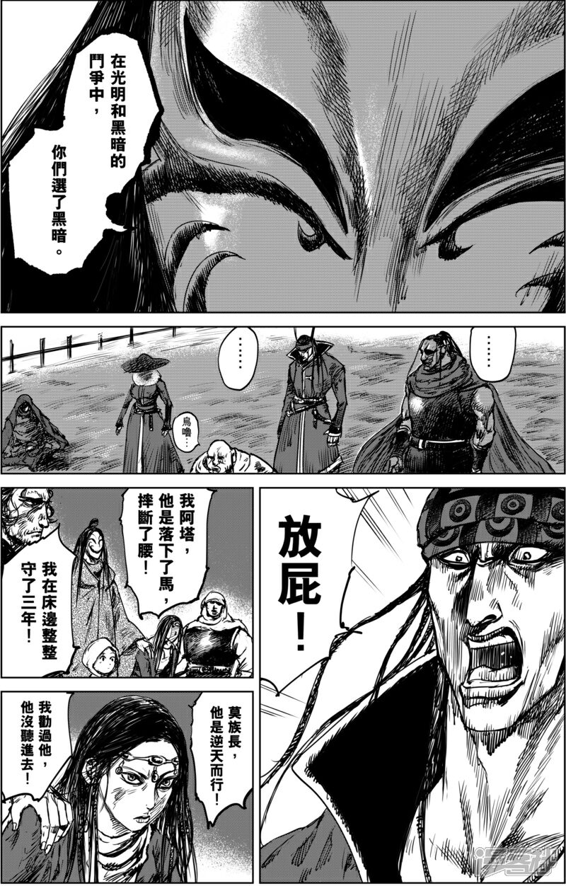 【镖人】漫画-（第20话 不存在的人）章节漫画下拉式图片-第2张图片