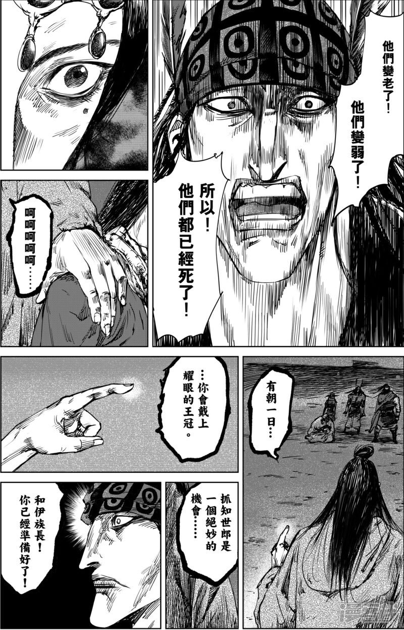 【镖人】漫画-（第20话 不存在的人）章节漫画下拉式图片-第3张图片