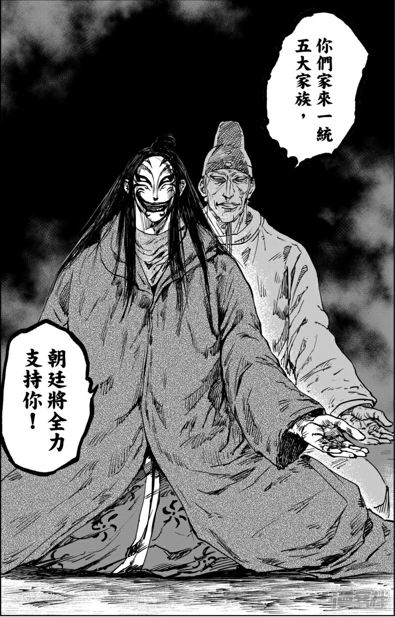 【镖人】漫画-（第20话 不存在的人）章节漫画下拉式图片-第5张图片