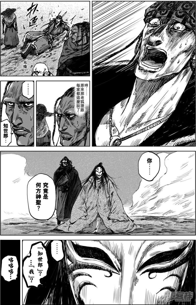 【镖人】漫画-（第20话 不存在的人）章节漫画下拉式图片-第6张图片