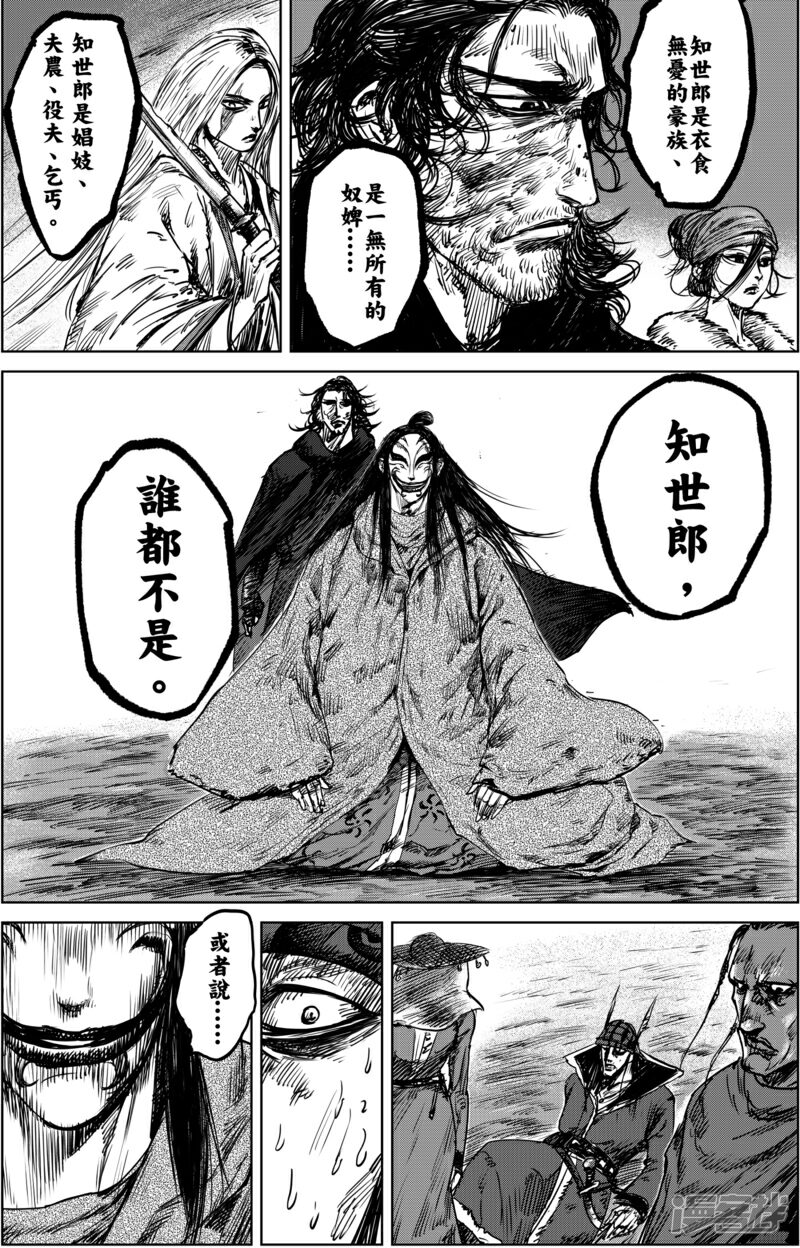 【镖人】漫画-（第20话 不存在的人）章节漫画下拉式图片-第8张图片