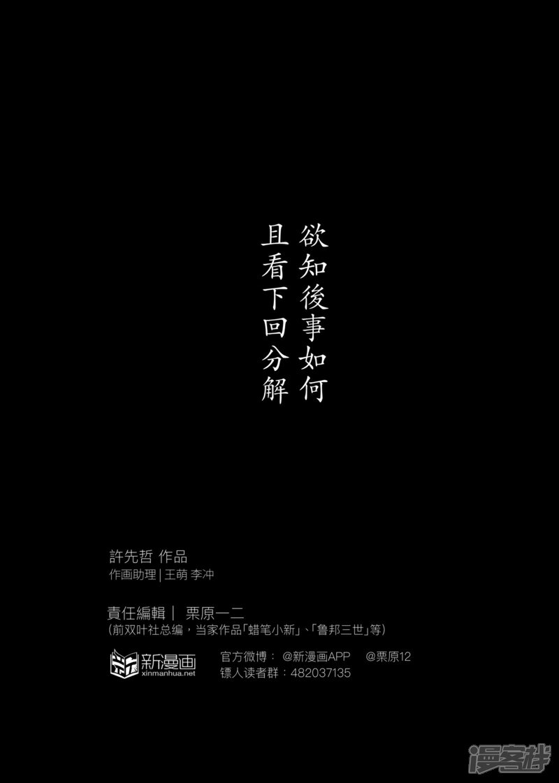 【镖人】漫画-（第20话 不存在的人）章节漫画下拉式图片-第18张图片