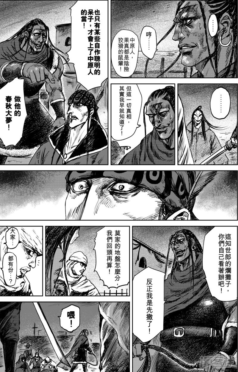【镖人】漫画-（第21话 杀戮）章节漫画下拉式图片-第3张图片