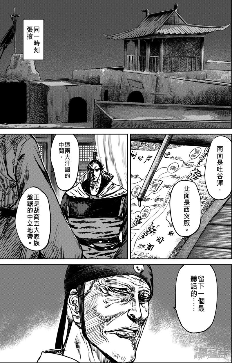 【镖人】漫画-（第21话 杀戮）章节漫画下拉式图片-第12张图片