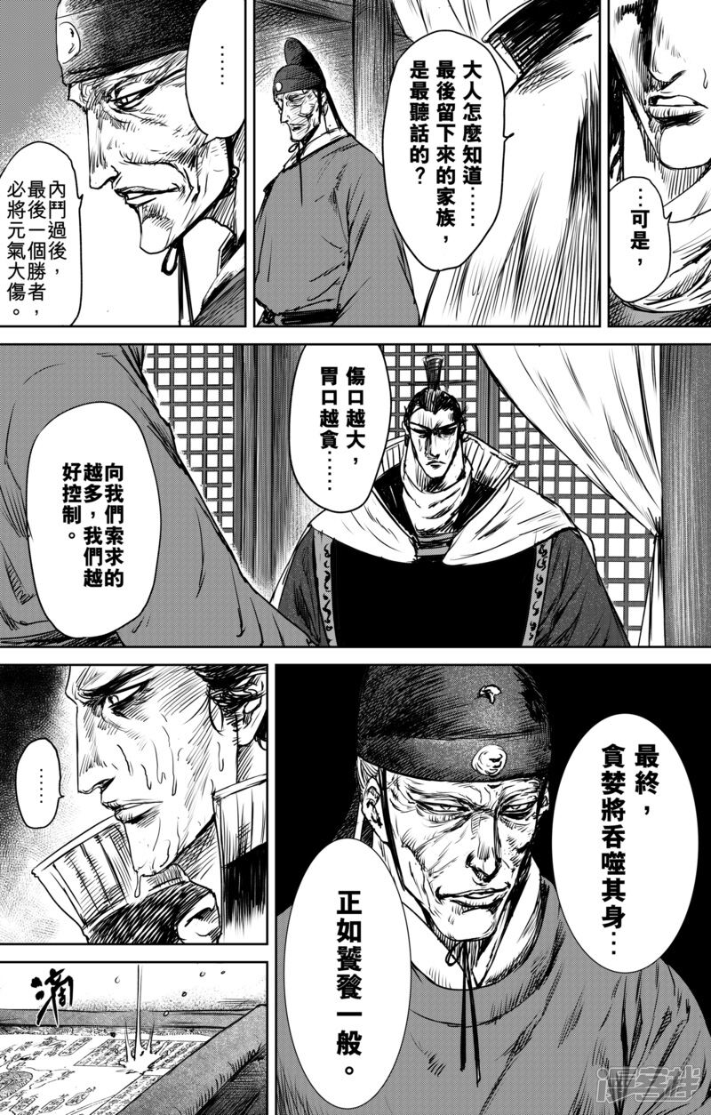 【镖人】漫画-（第21话 杀戮）章节漫画下拉式图片-第14张图片